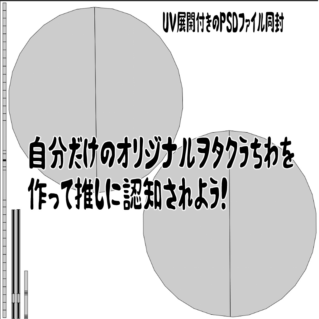 しろくろフェス うちわ-