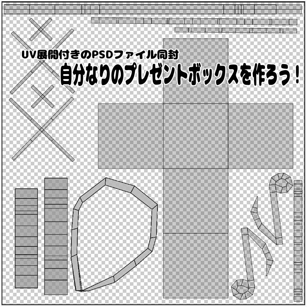 【VRC想定】想いが伝わるような気がする プレゼントボックス