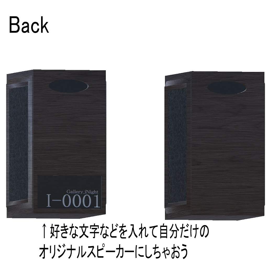 【VRC想定】iNight式スピーカー