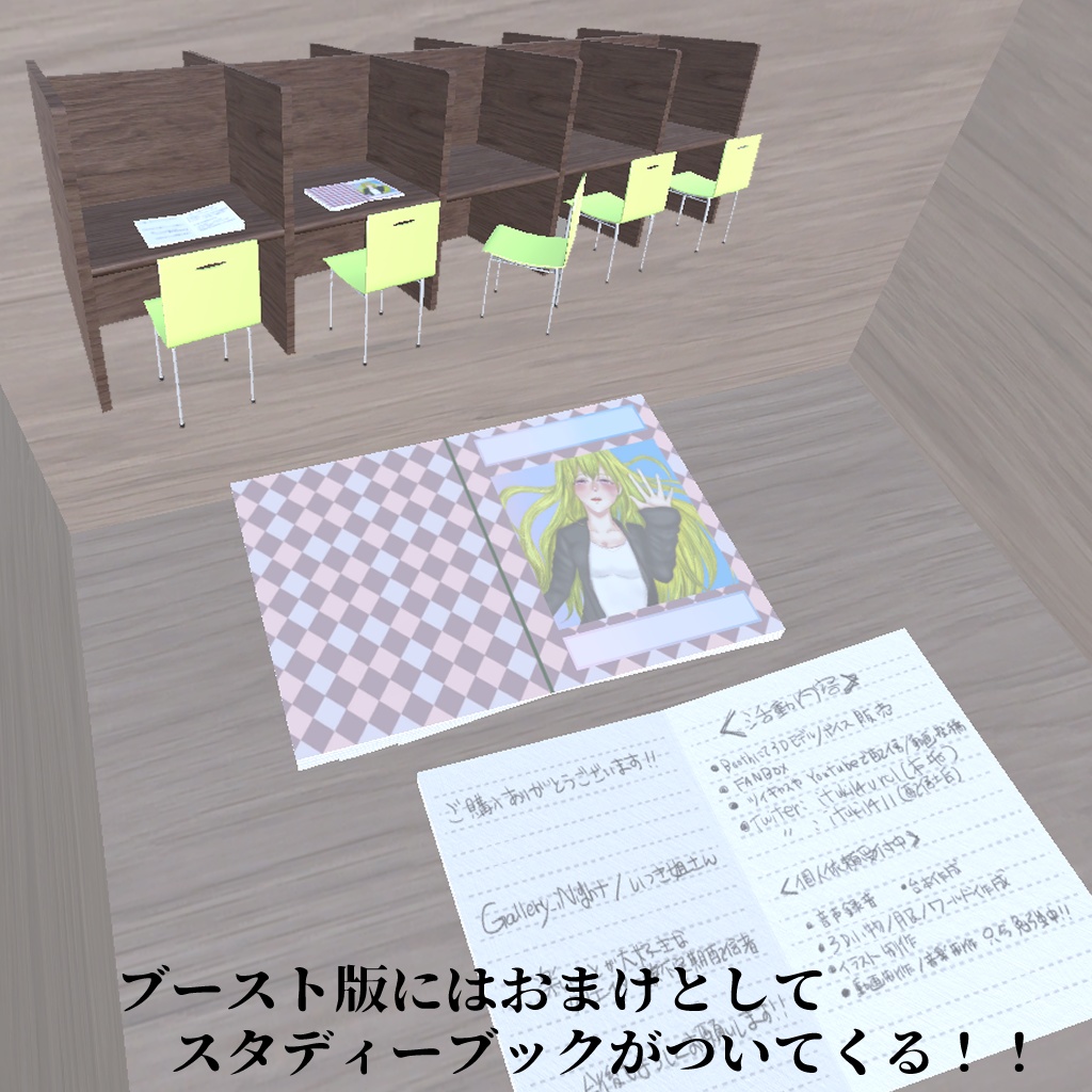 【VRC想定】自習ができそうなスタディーセット