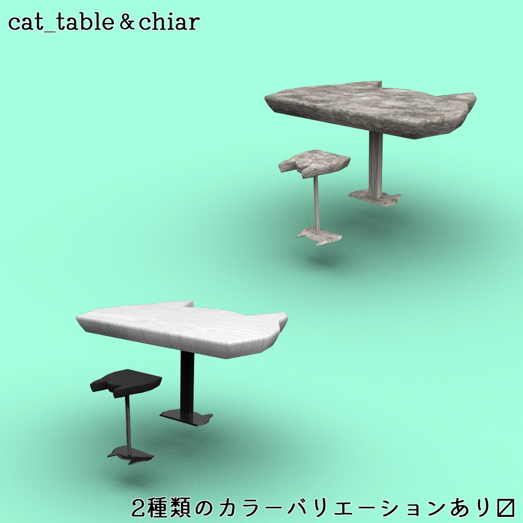 【VRC使用想定】にゃんにゃんな家具