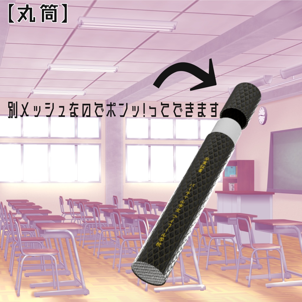 【VRC利用想定】卒業式でもらえるSET