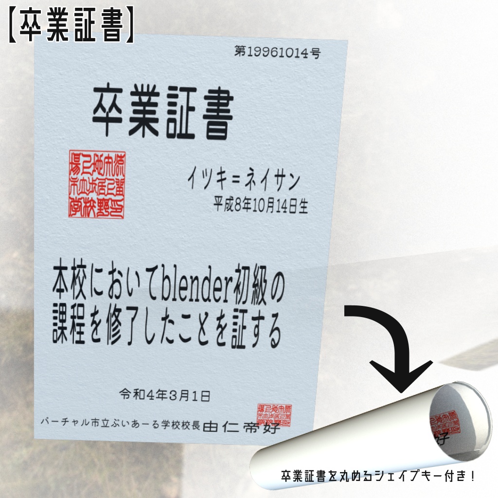 【VRC利用想定】卒業式でもらえるSET