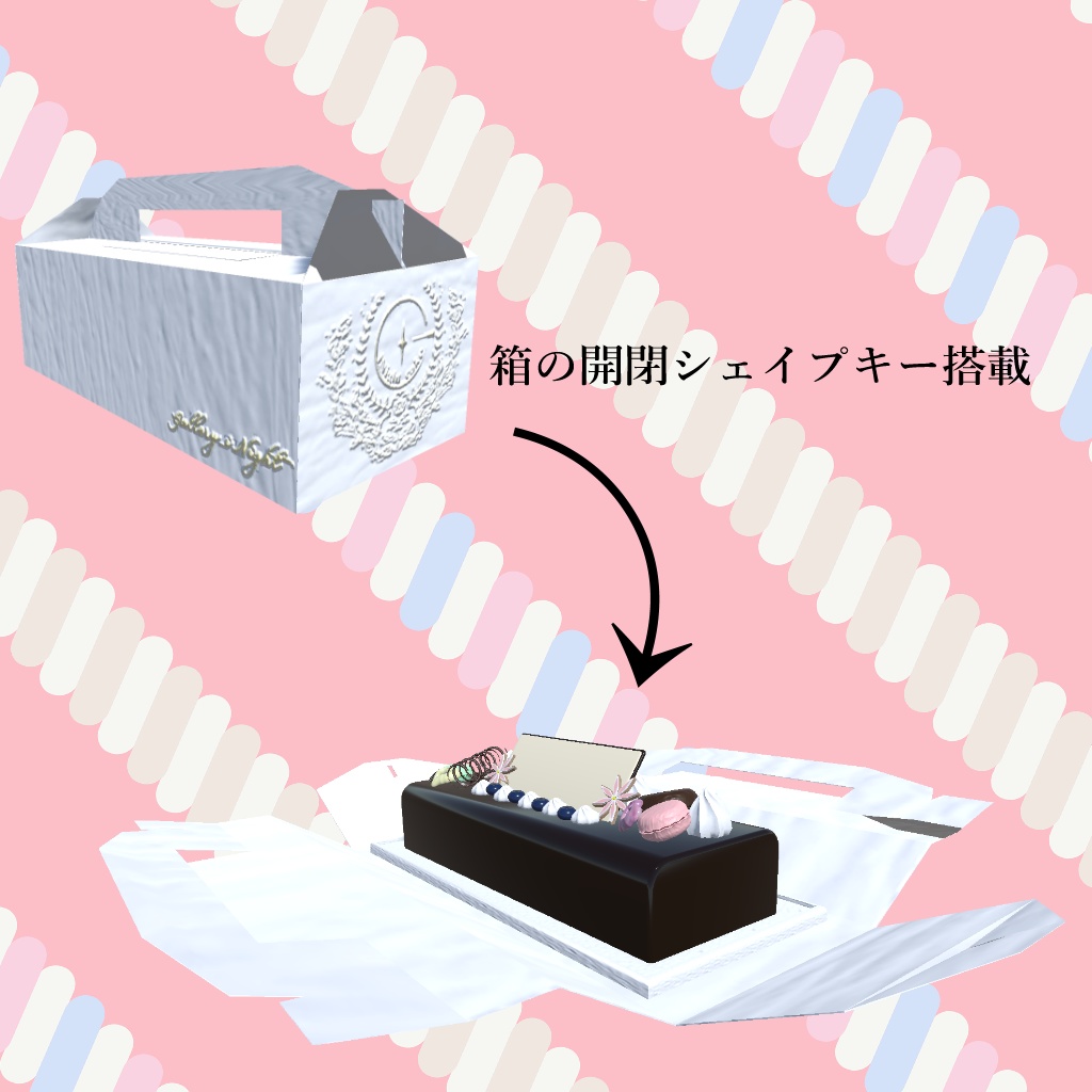【VRC使用想定】誕生日がめでたくなるおいしいケーキ