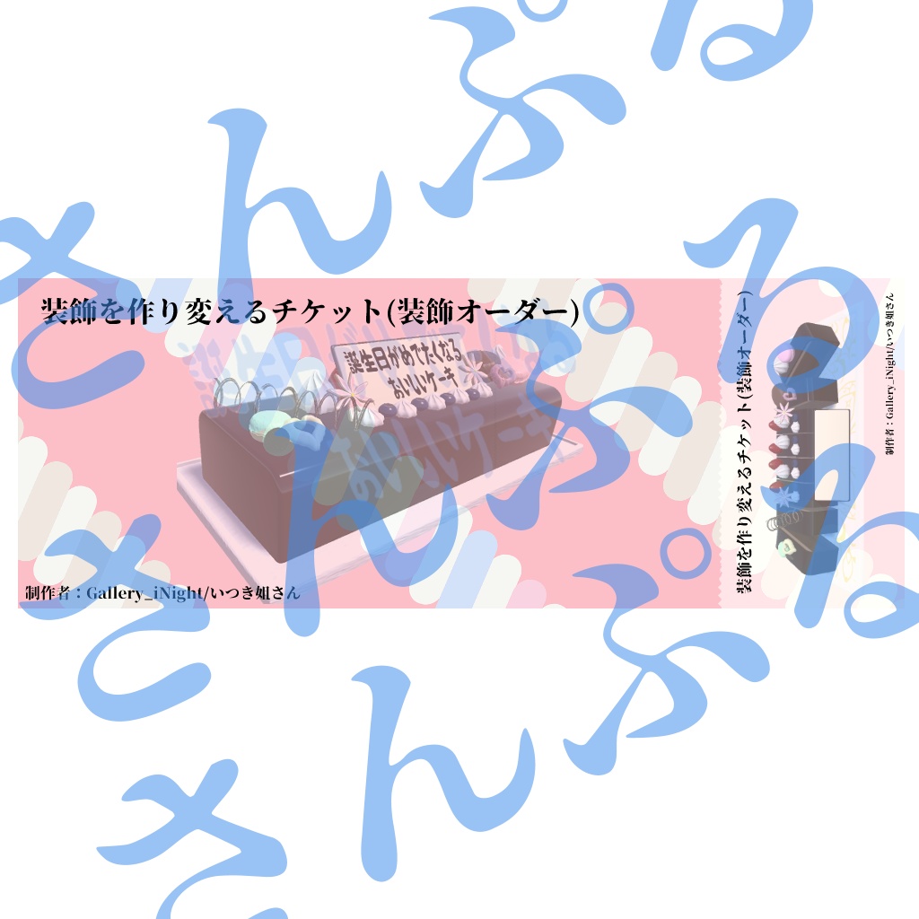 【VRC使用想定】誕生日がめでたくなるおいしいケーキ