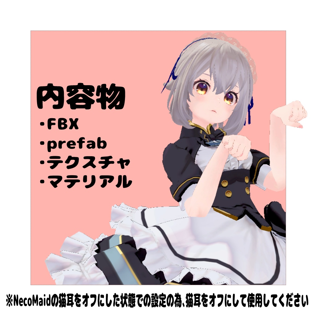 ヘッドドレス【New NecoMaid対応】