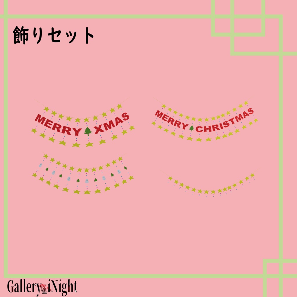 クリスマスパーティーセット(39点)