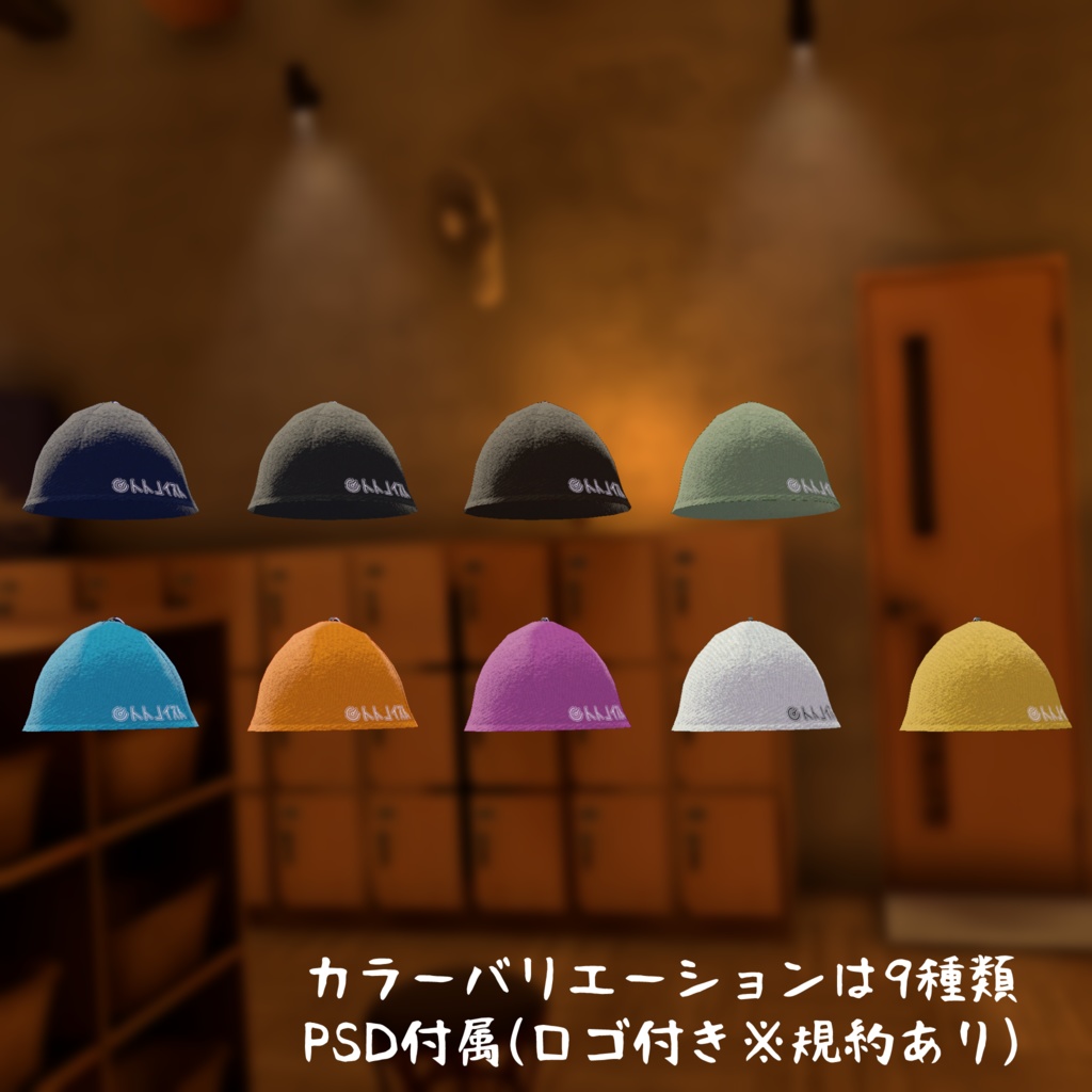 【VRChat使用想定】サウナハット