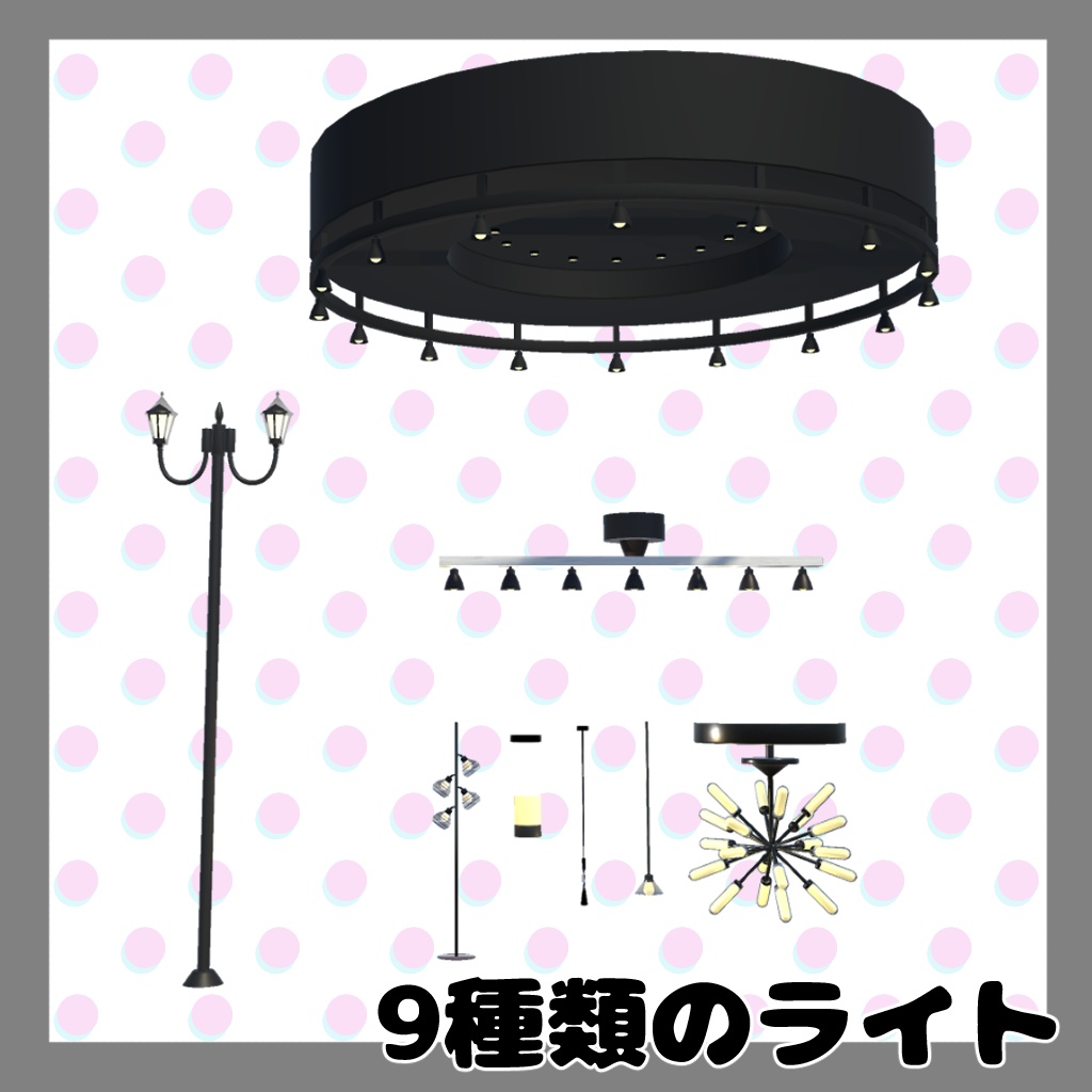 【VRChat使用想定】iNight式ライトセット -typeA-