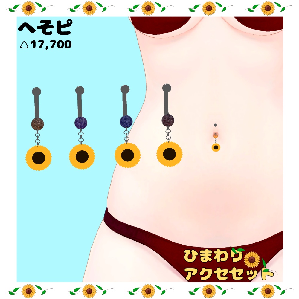 【VRC利用想定】ひまわりアクセセット