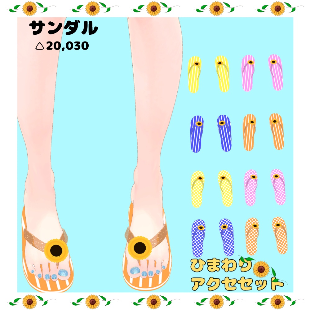 【VRC利用想定】ひまわりアクセセット