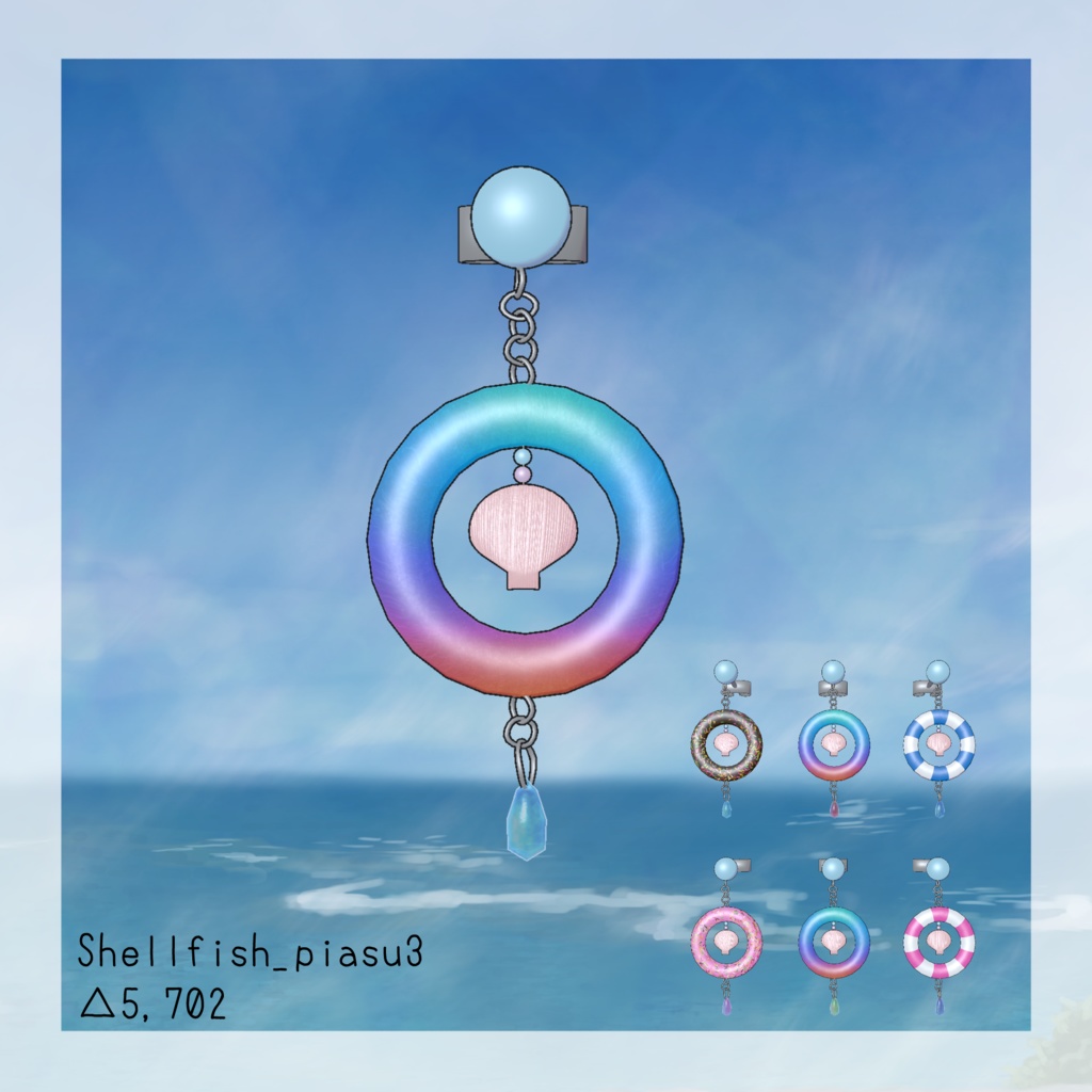 【VRC使用想定】夏の思い出貝殻ピアスセット