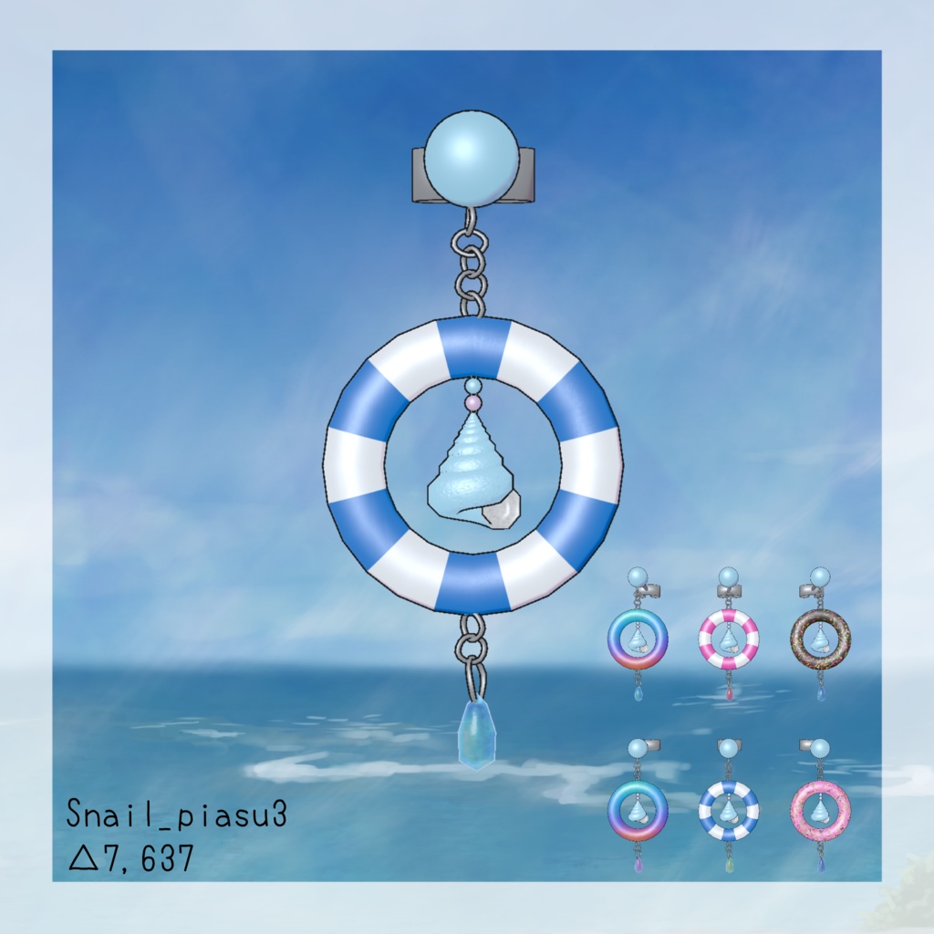 【VRC使用想定】夏の思い出貝殻ピアスセット