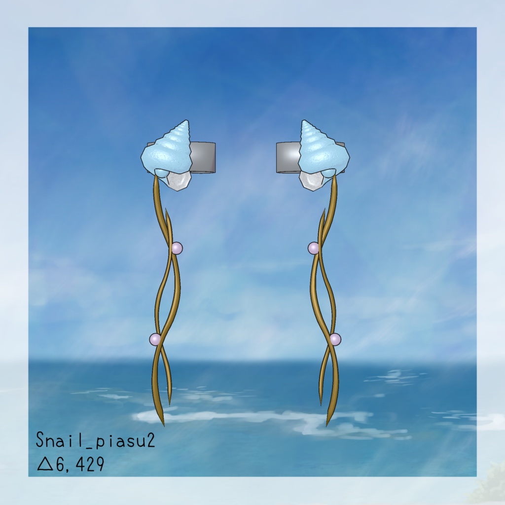 【VRC使用想定】夏の思い出貝殻ピアスセット