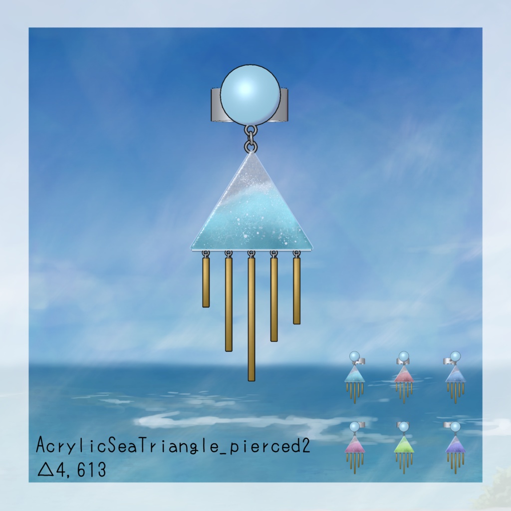 【VRC使用想定】夏の思い出貝殻ピアスセット