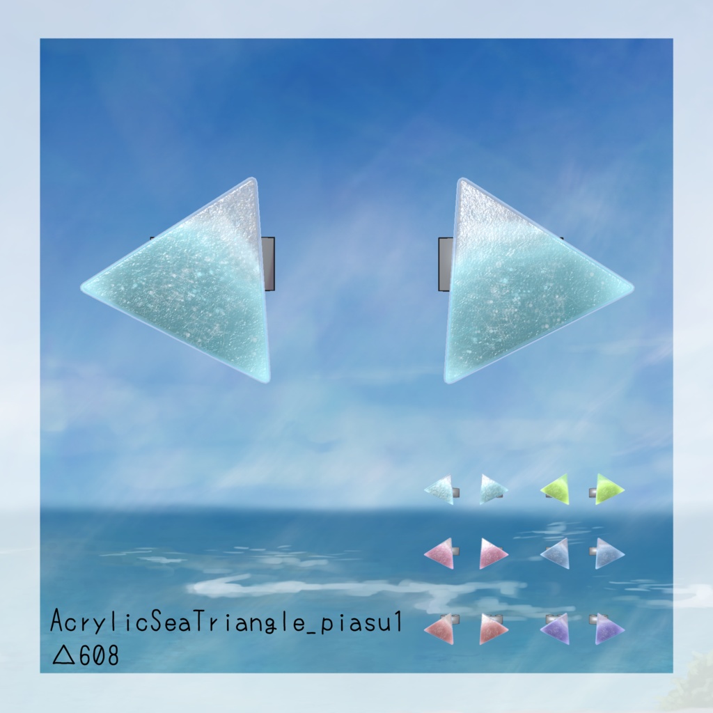 【VRC使用想定】夏の思い出貝殻ピアスセット