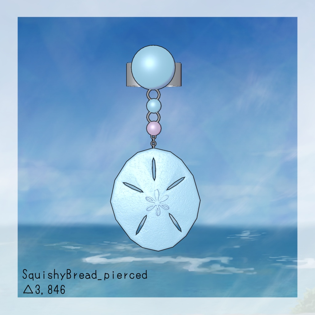 【VRC使用想定】夏の思い出貝殻ピアスセット