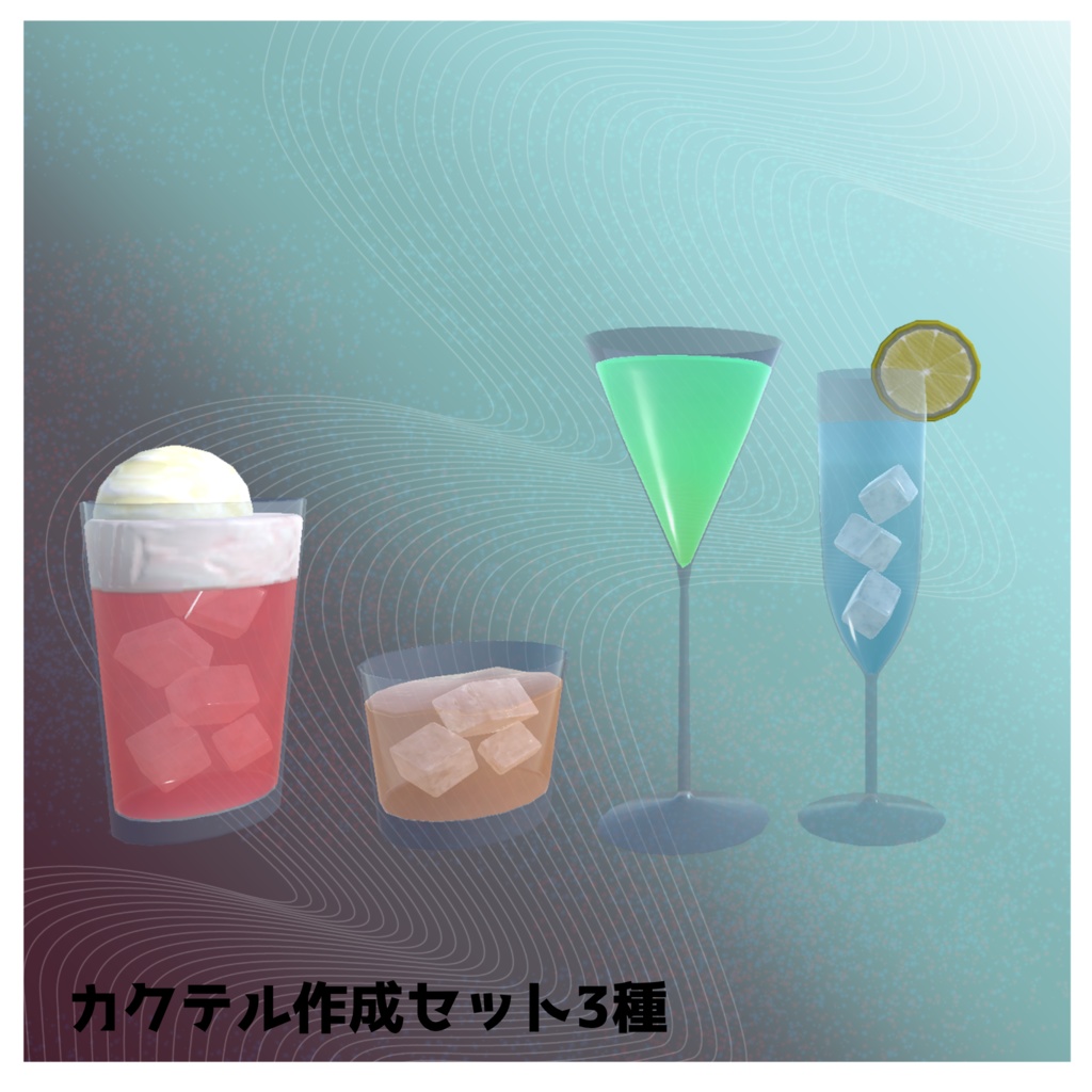 【VRC使用想定】barセット