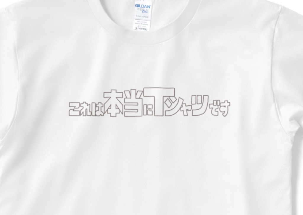 これは本当にTシャツです 《しろ〜い》