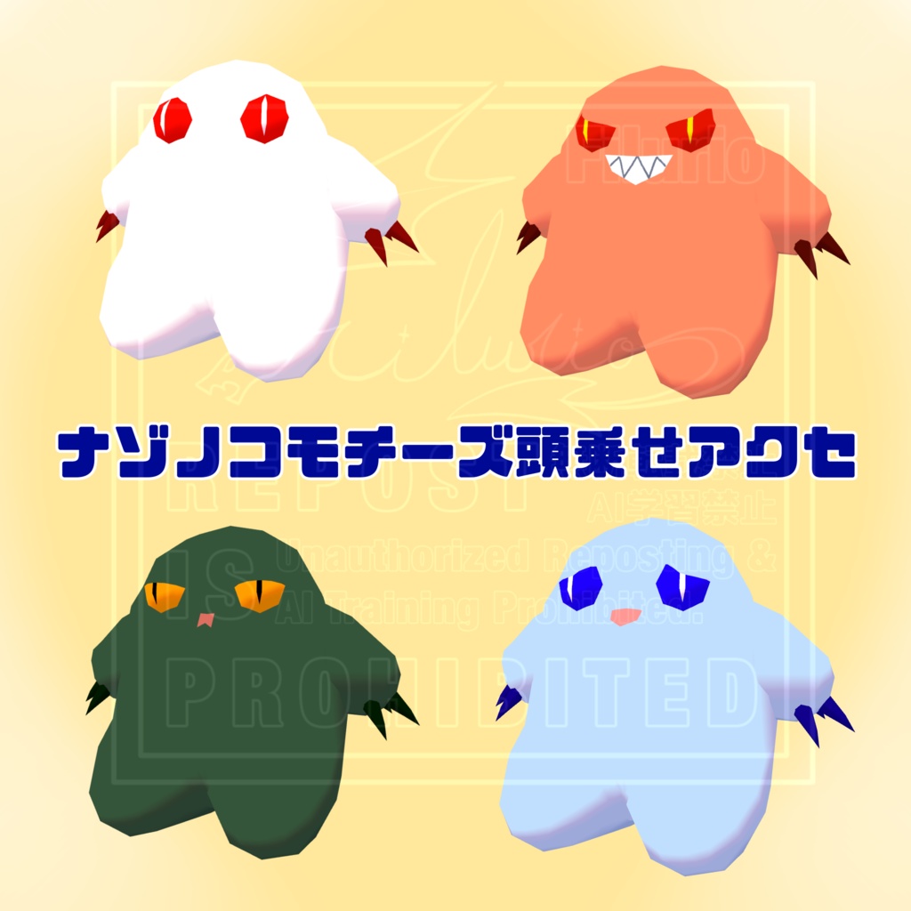 【MA対応】ナゾノコモチーズ頭乗せアクセ