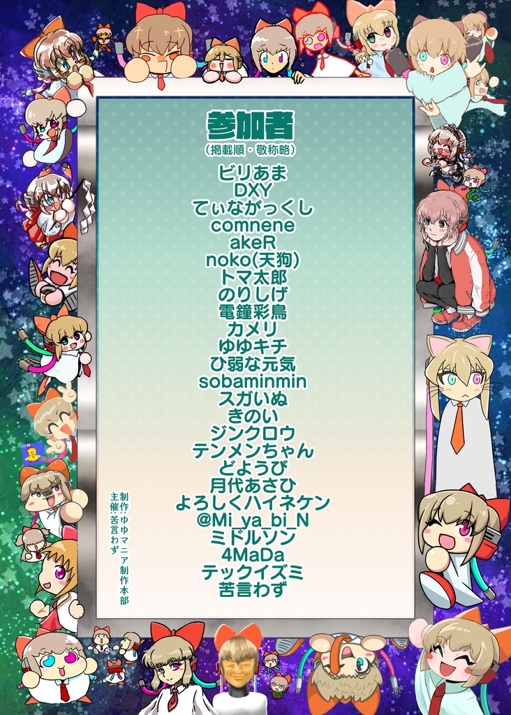 ゆゆキチ合同誌 - ゆゆマニア