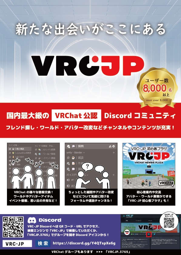 VRC-JP ポスター