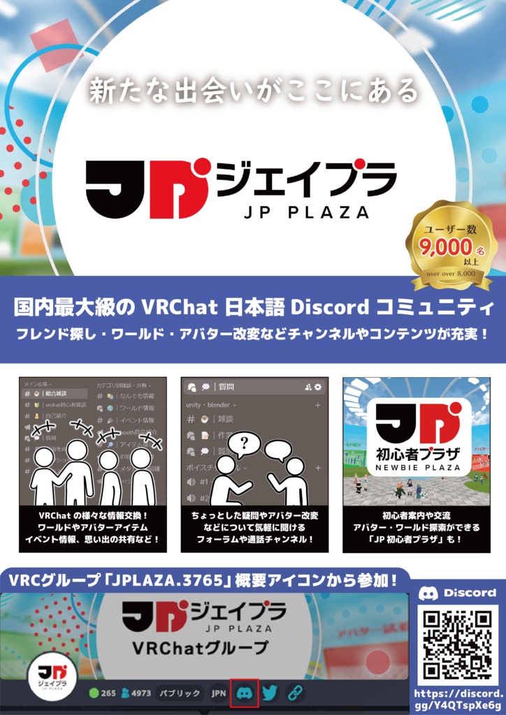 ジェイプラ - JP PLAZA - ポスター