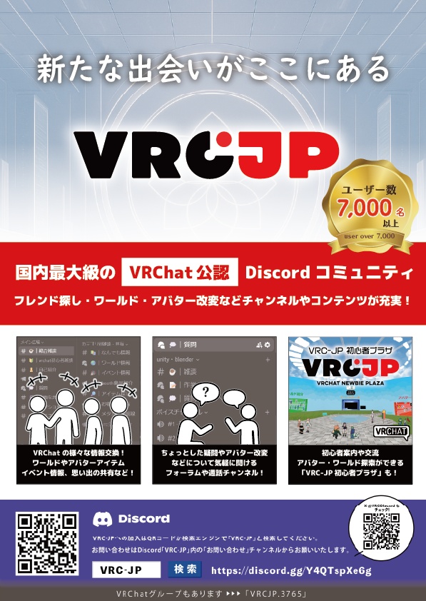 VRC-JP ポスター