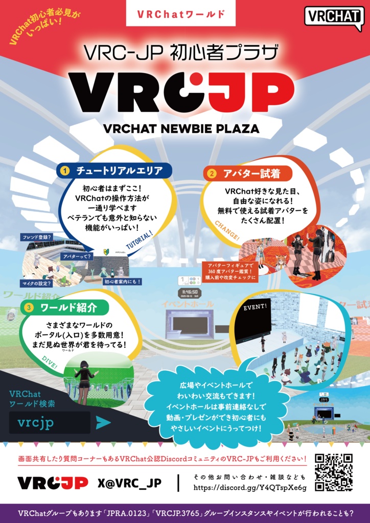 VRC-JP 初心者プラザ（ジェイプラ） ポスター