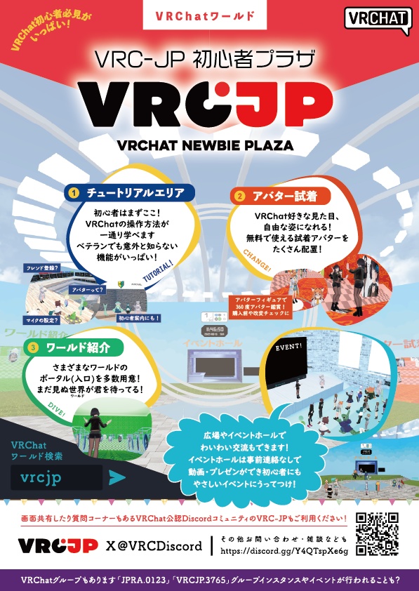 VRC-JP 初心者プラザ（ジェイプラ） ポスター