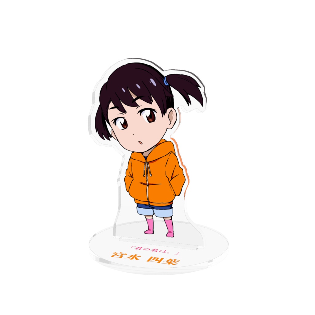 宮水四葉(アクリルフィギュア)