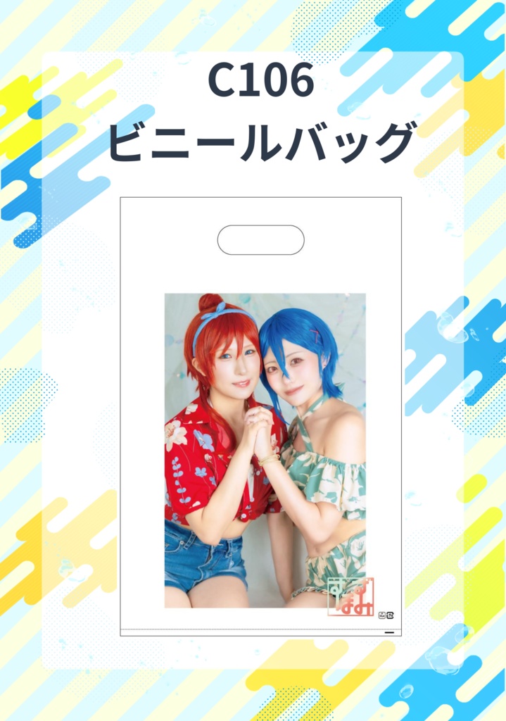 C106 新刊セット