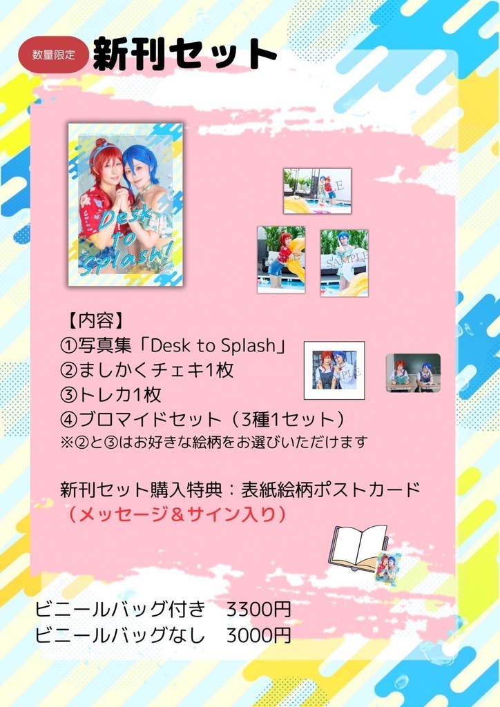 C106 新刊セット