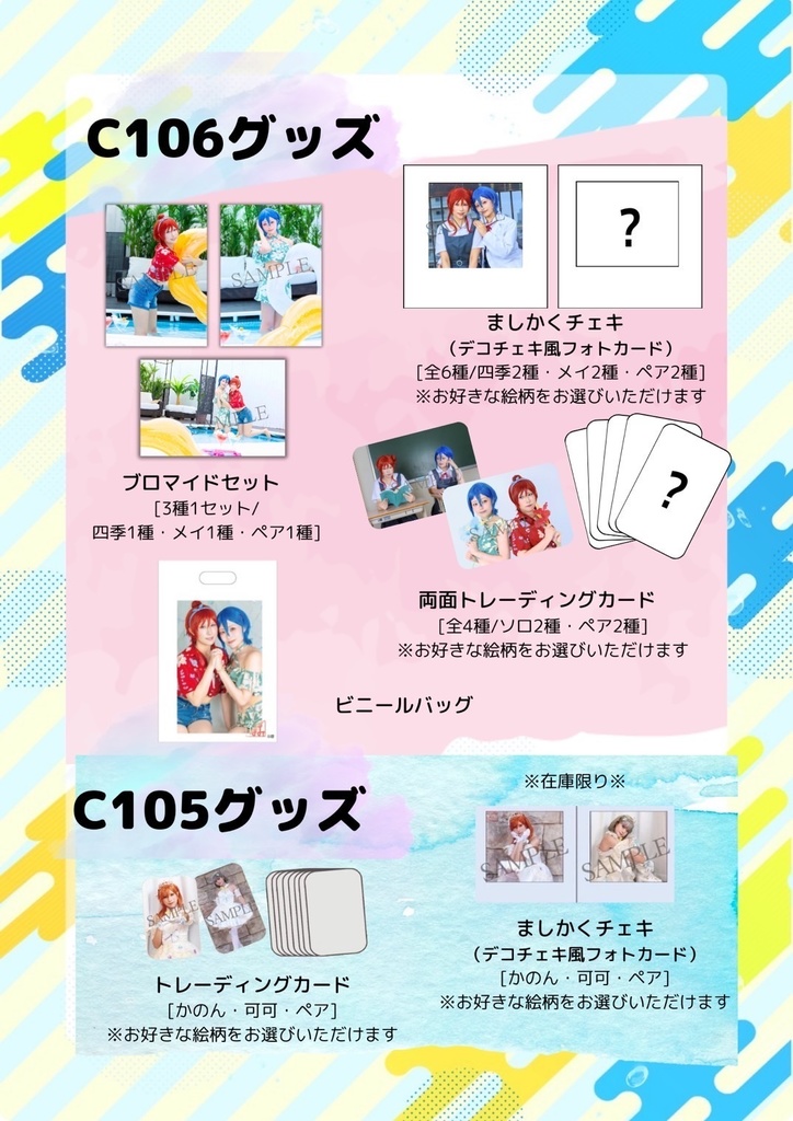 グッズ(チェキ/トレカ/ブロマイド/ビニバ)