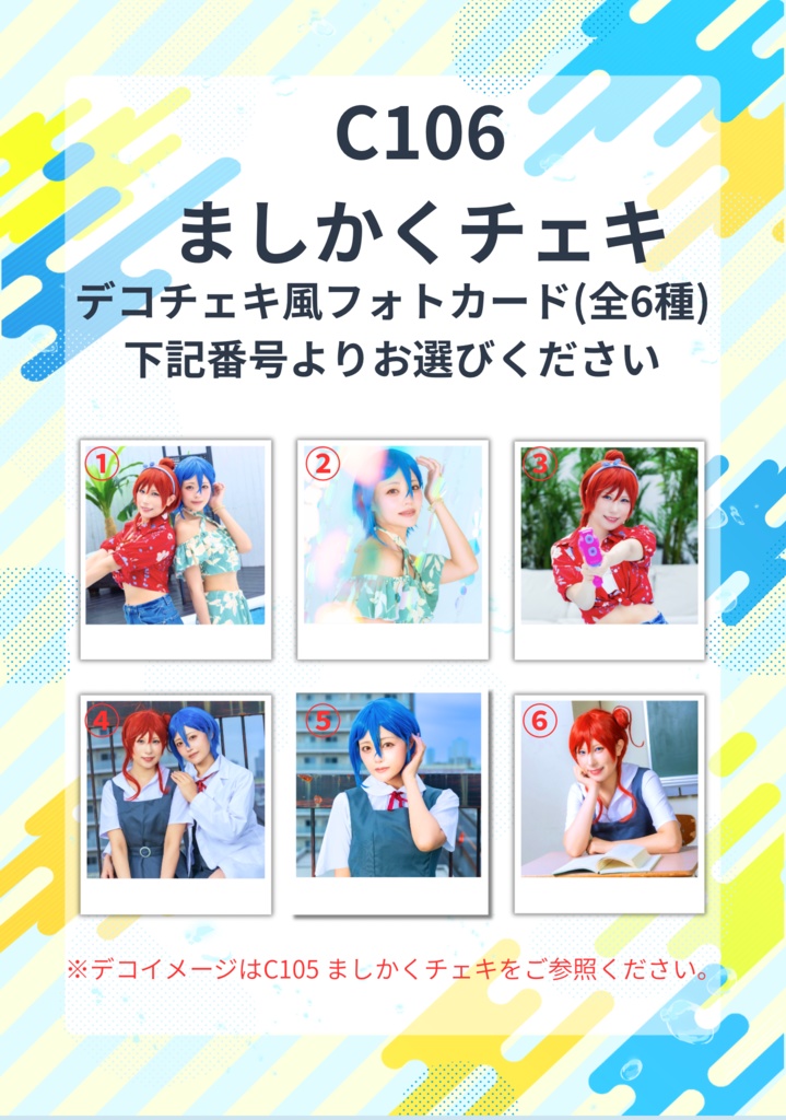 グッズ(チェキ/トレカ/ブロマイド/ビニバ)