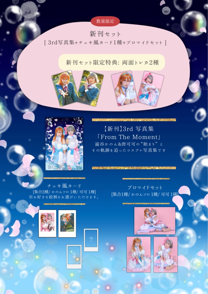 僕ラブ48 新刊セット