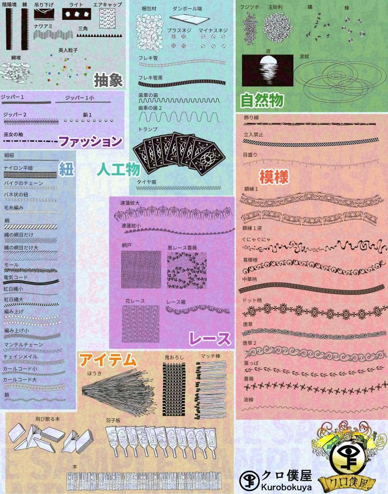 【クリスタブラシ素材】大量！ブラシ詰め合わせ【.sutファイル】Assorted kurobokuya brush files for Clip Studio Paint