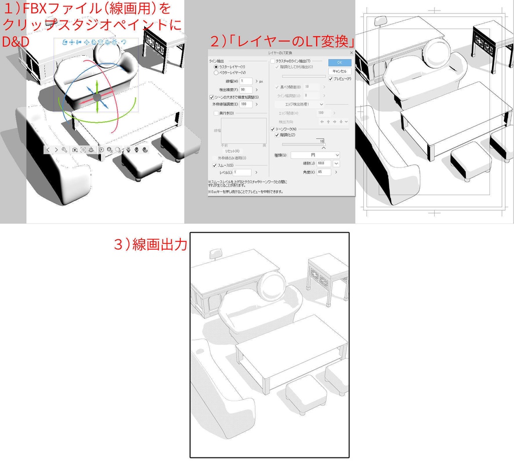 【3Dモデル】テーブル/椅子【大量セット】まんが線画向け