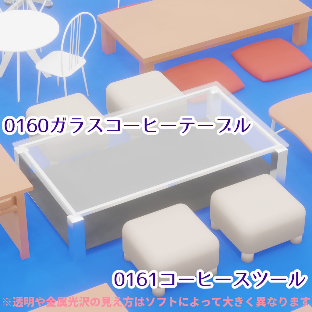 【3Dモデル】テーブル/椅子【大量セット】まんが線画向け