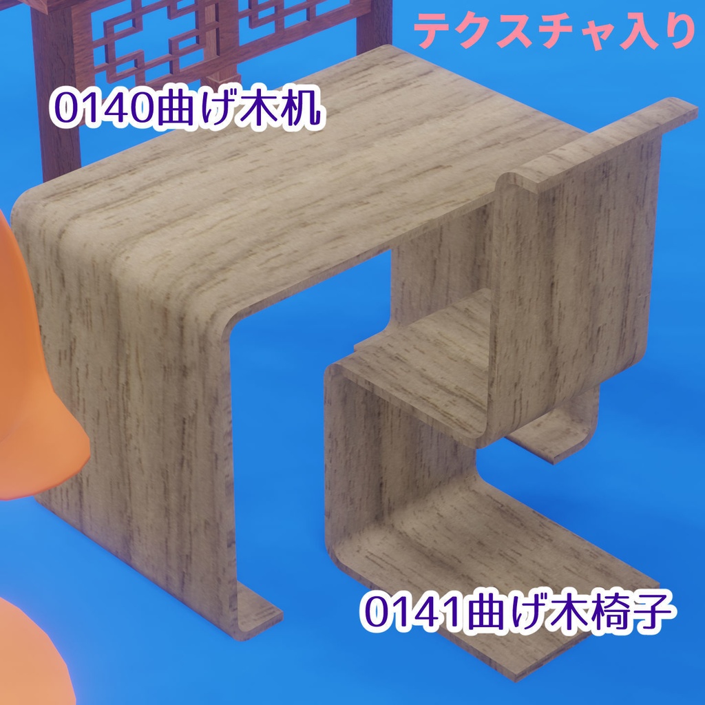 【3Dモデル】テーブル/椅子【大量セット】まんが線画向け