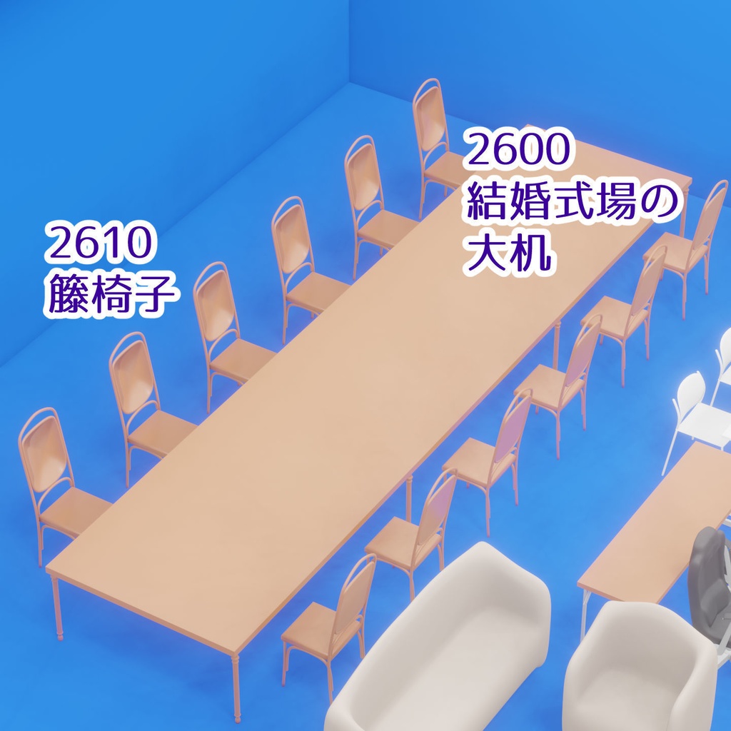 【3Dモデル】テーブル/椅子【大量セット】まんが線画向け