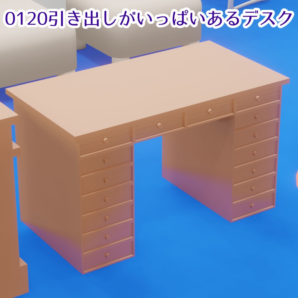 【3Dモデル】テーブル/椅子【大量セット】まんが線画向け