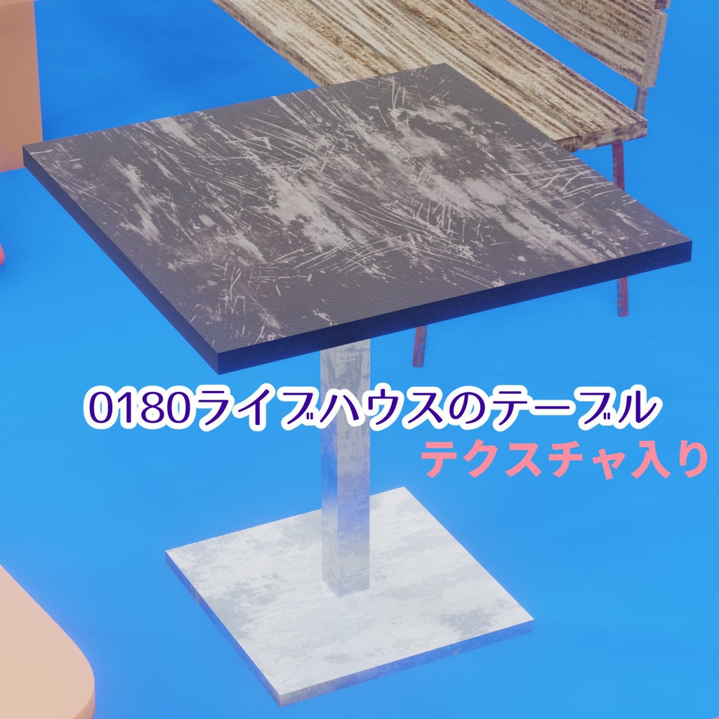 【3Dモデル】テーブル/椅子【大量セット】まんが線画向け
