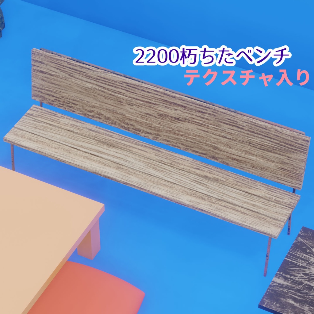 【3Dモデル】テーブル/椅子【大量セット】まんが線画向け