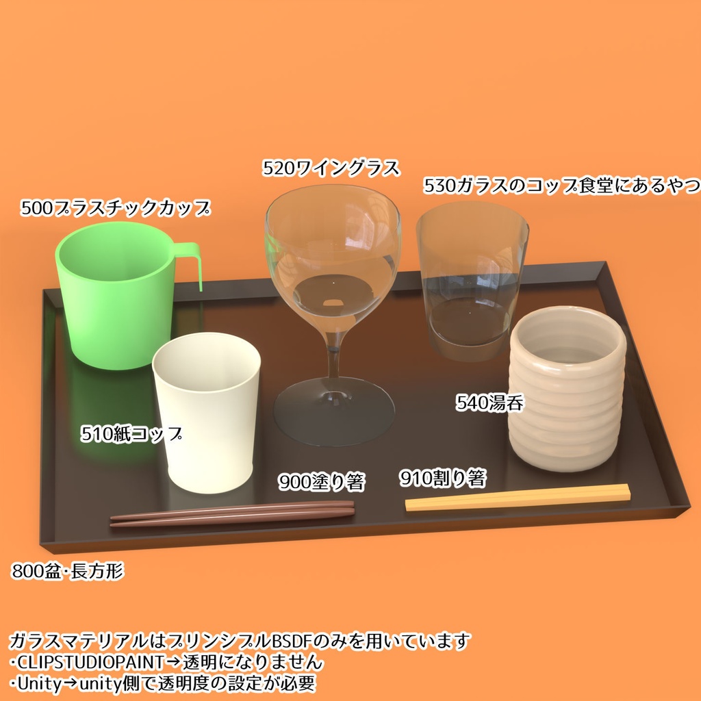 【3Dモデル】食器3D【カラーバリエ多数】