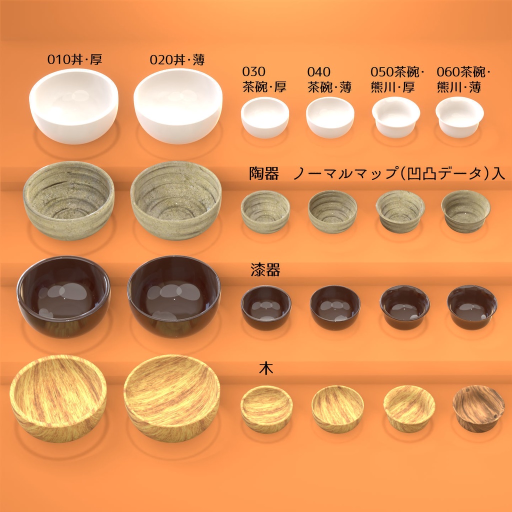 【3Dモデル】食器3D【カラーバリエ多数】