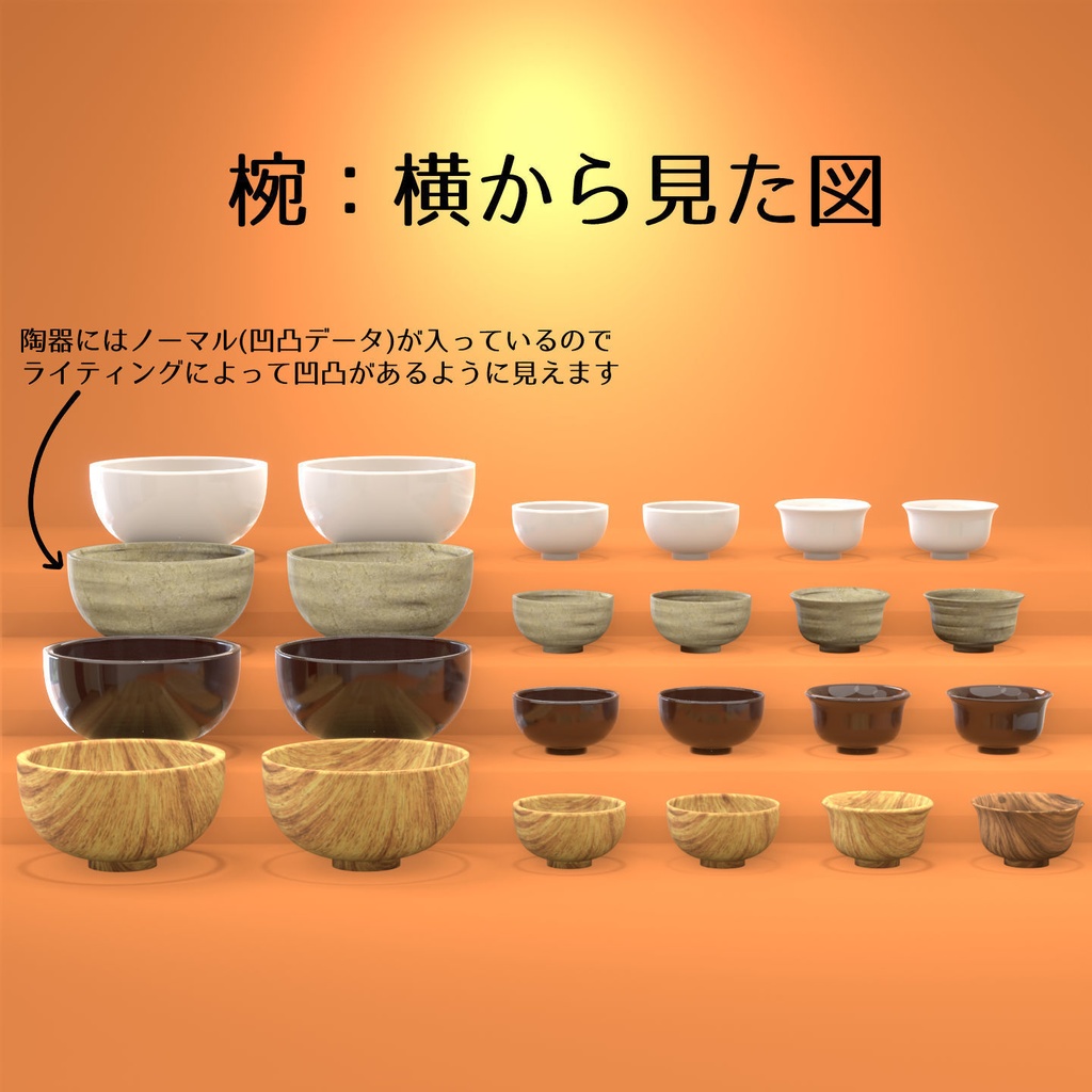 【3Dモデル】食器3D【カラーバリエ多数】