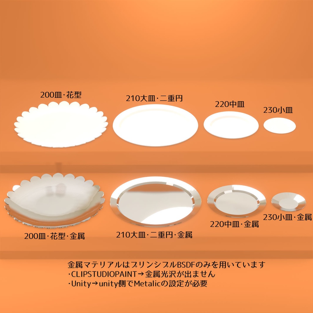 【3Dモデル】食器3D【カラーバリエ多数】