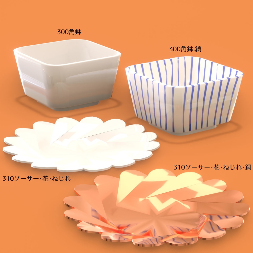 【3Dモデル】食器3D【カラーバリエ多数】