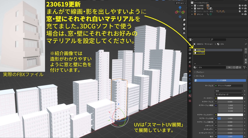 ビル3Dモデル【19種】階数を変えられる.blendファイル付